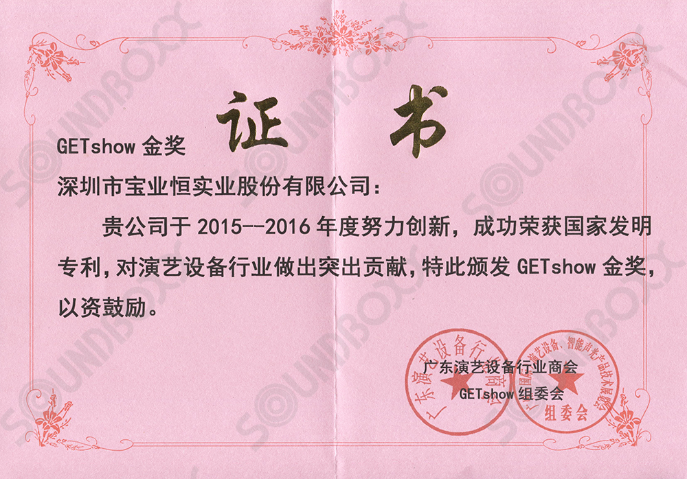 2016年度GETshow金奖